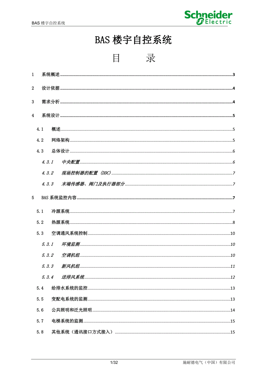 BAS楼宇自控系统方案Continuum施耐德标准方案_第1页