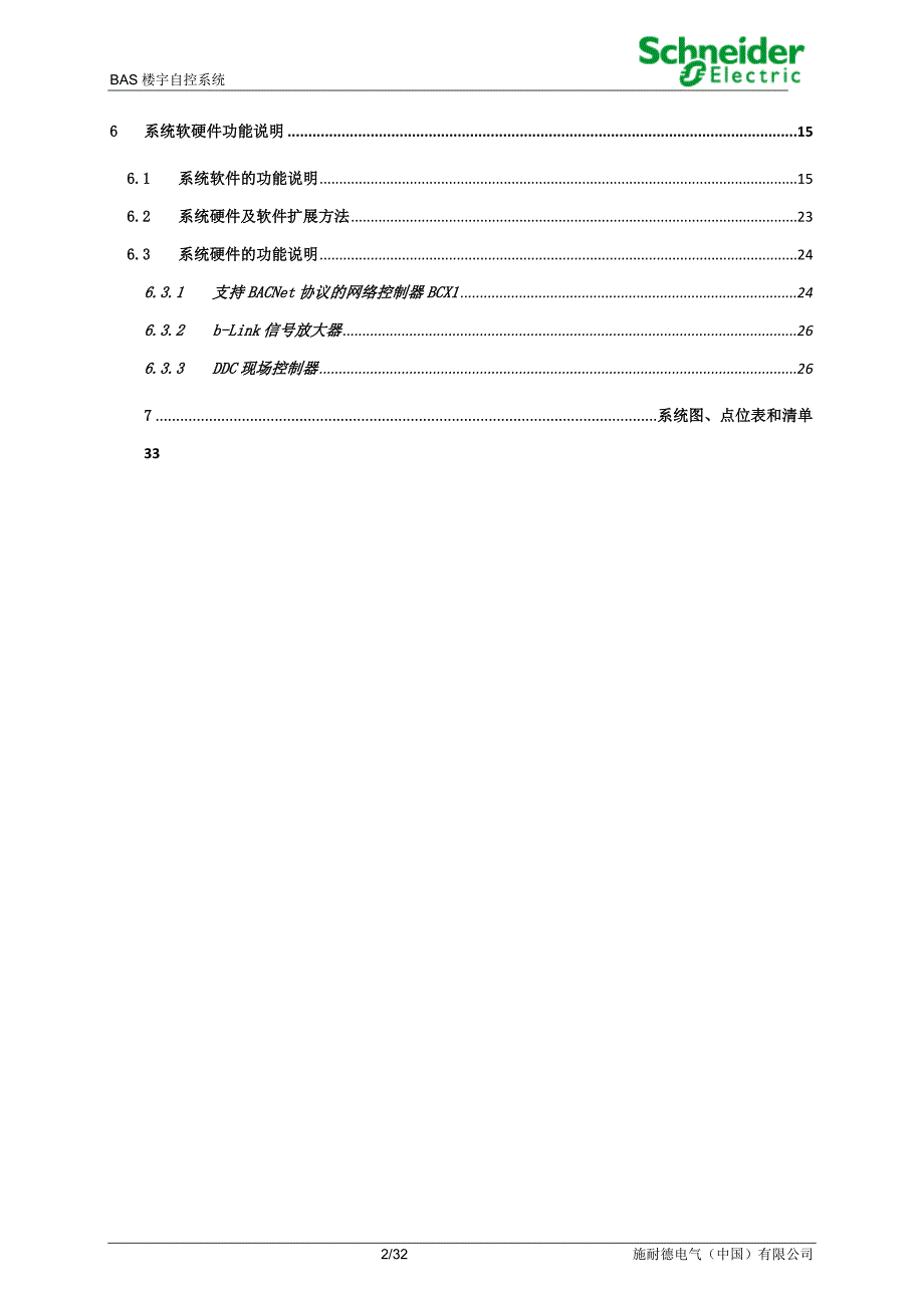 BAS楼宇自控系统方案Continuum施耐德标准方案_第2页