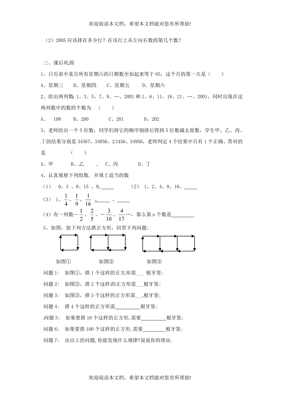 江苏输容市后白中学七年级数学上册1.2活动思考学案无答案新版苏科版_第2页