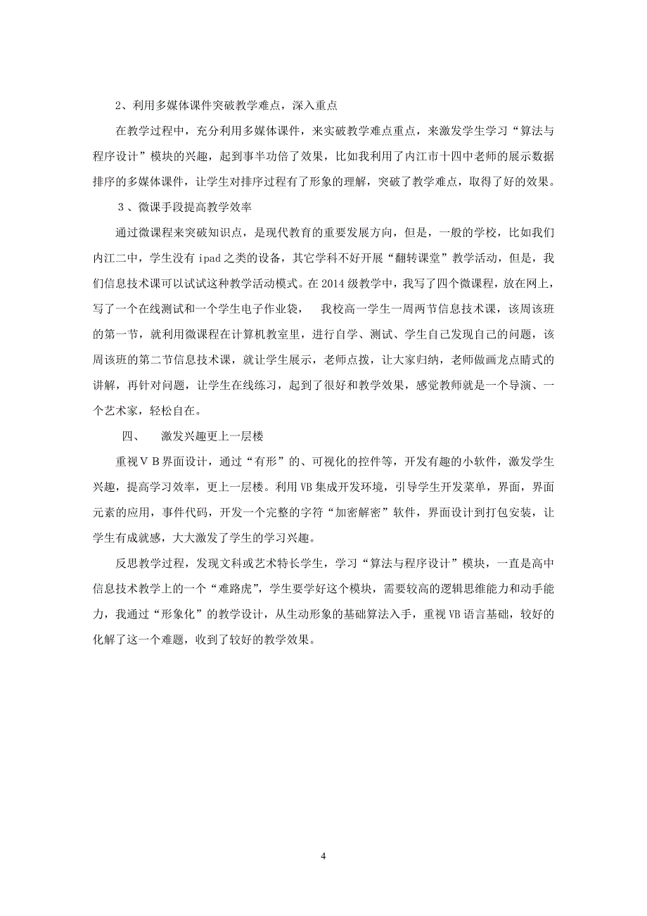 如何让文科生学好算法与程序设计模块.doc_第4页