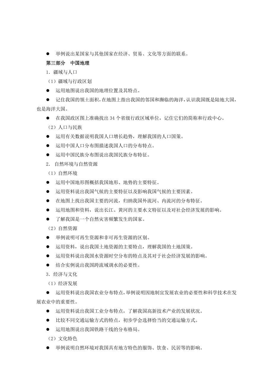 【最新】福建省福州市初中毕业会考与高中招生考试地理学科考试说明_第5页