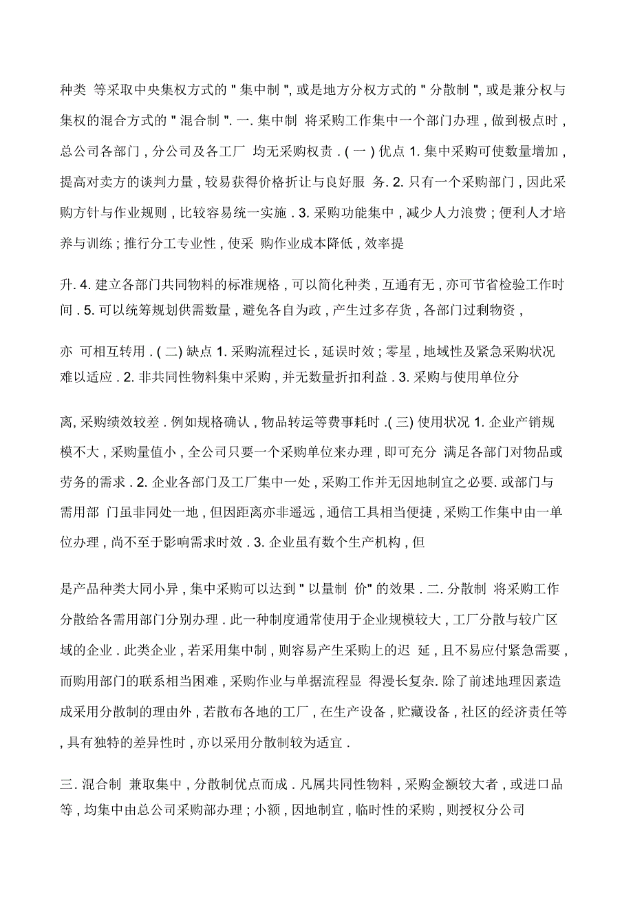 公司后勤采购管理手册_第3页