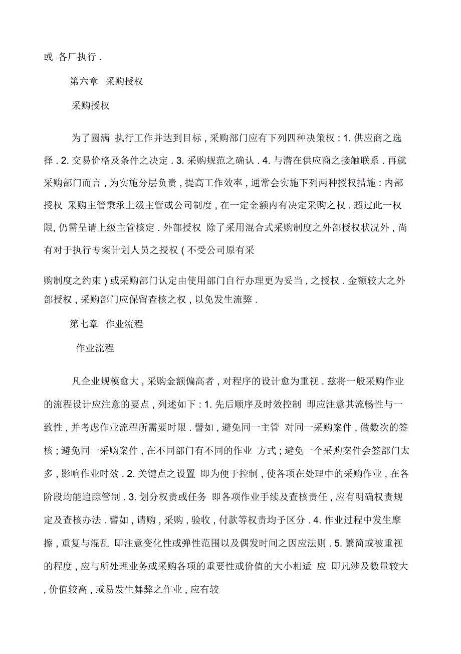 公司后勤采购管理手册_第4页