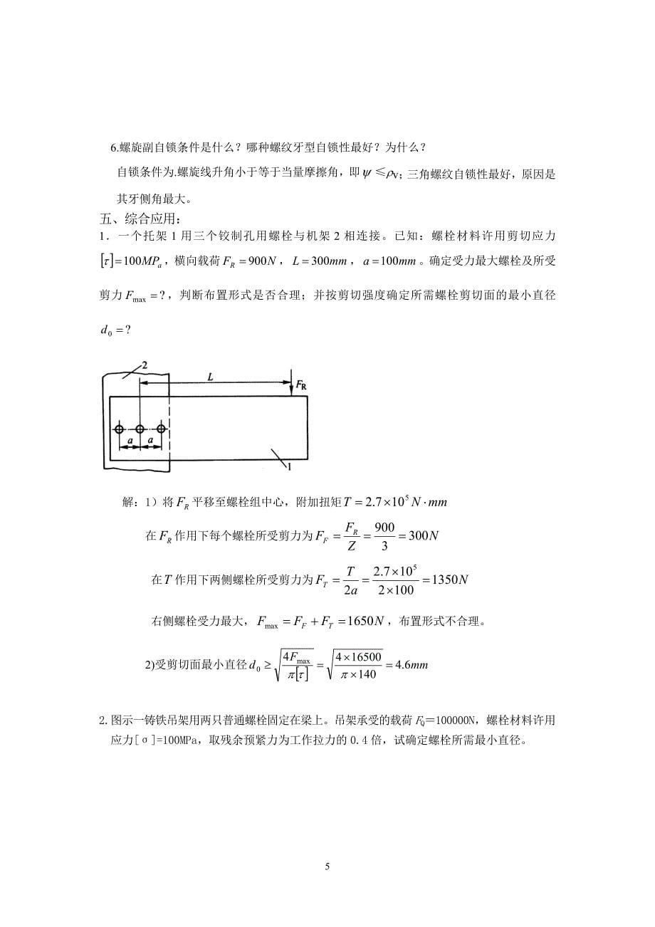 2013年机械设计考试试题及答案.doc_第5页