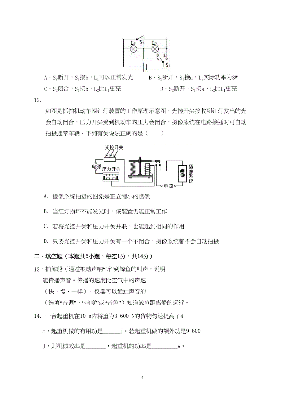 大庆市2020年中考物理模拟试题及答案(DOC 12页)_第4页
