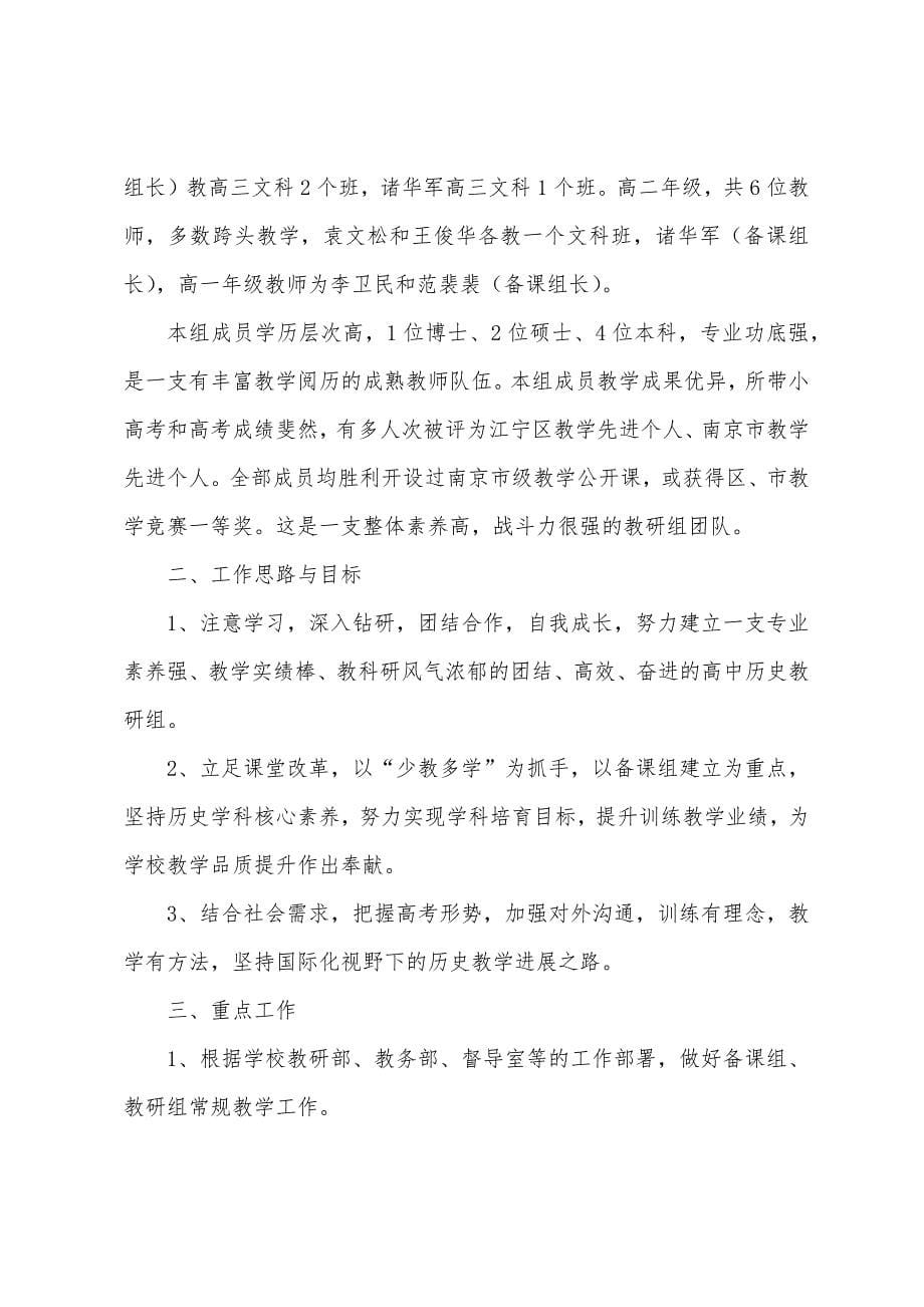 历史教研组长工作计划例文.docx_第5页