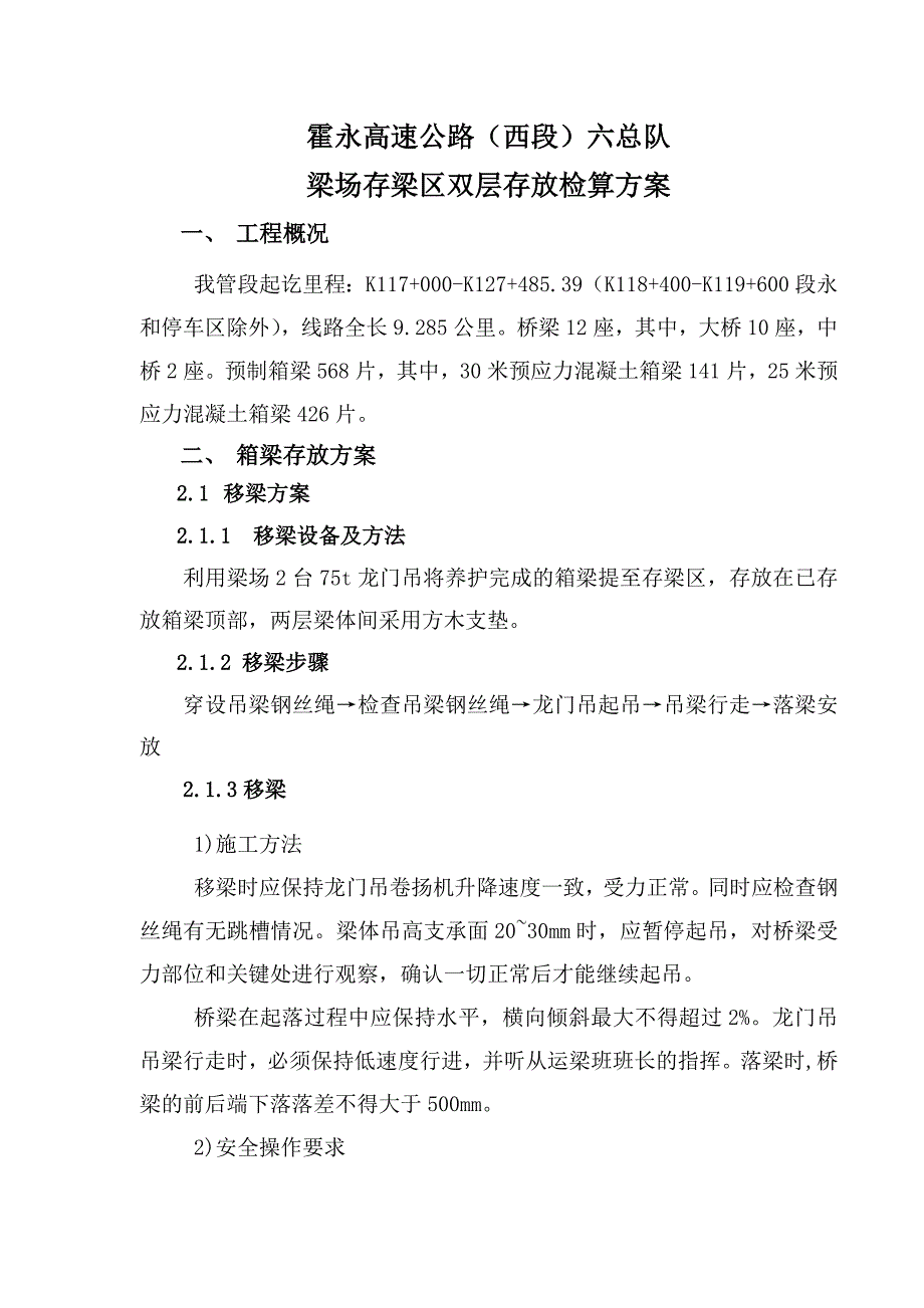 梁场存梁方案.doc_第1页