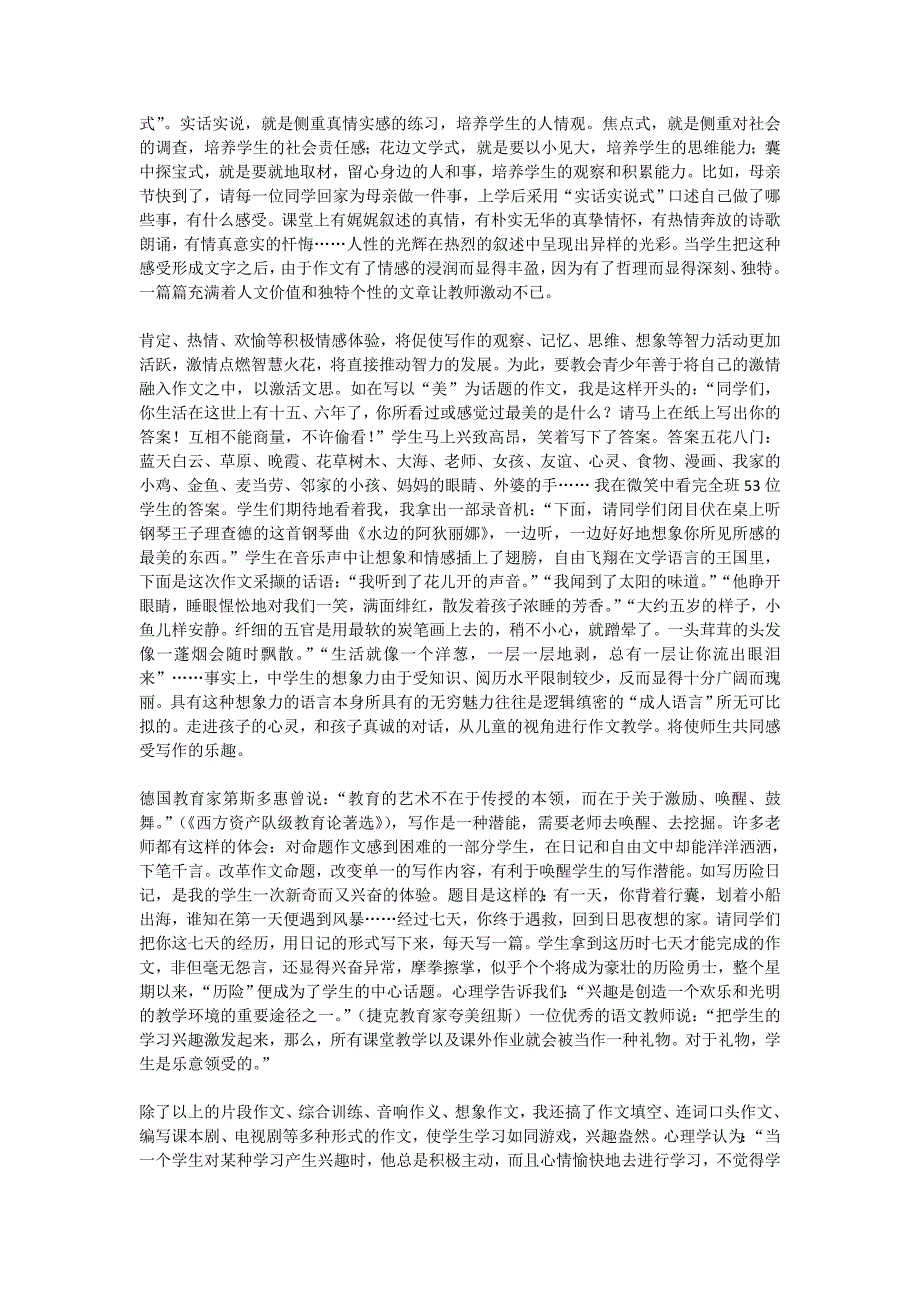 快乐写作文 (2).doc_第2页