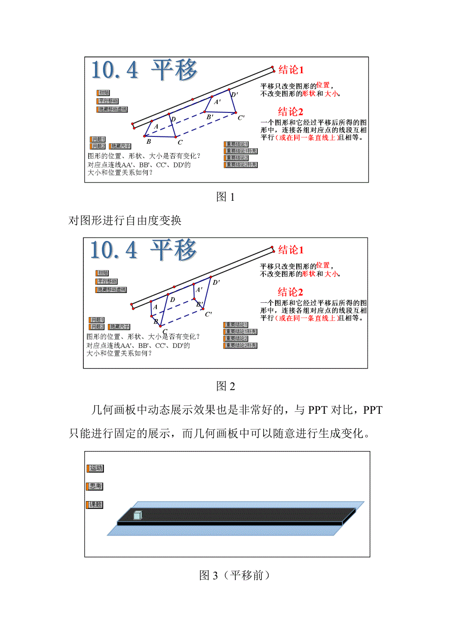 平移教学策略（张毅）_第2页