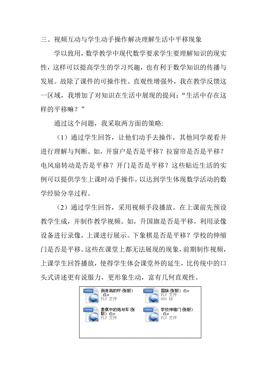 平移教学策略（张毅）_第4页