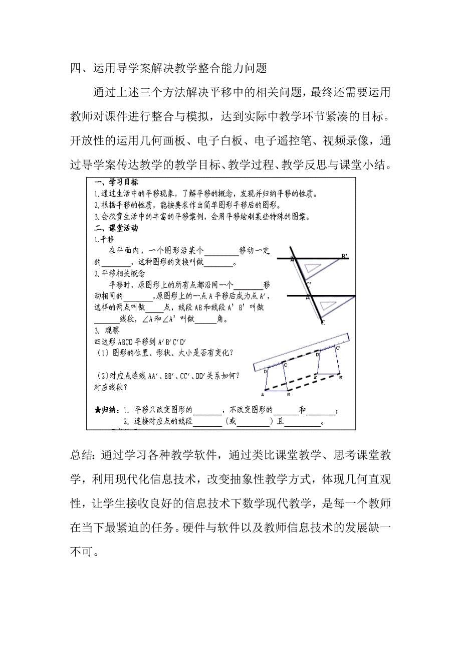 平移教学策略（张毅）_第5页