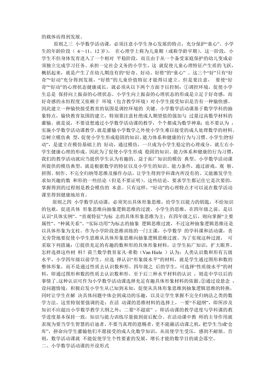 小学数学五年级下册：《百分数》第10、11课时教案新建MicrosoftWord97-2003Document_第2页