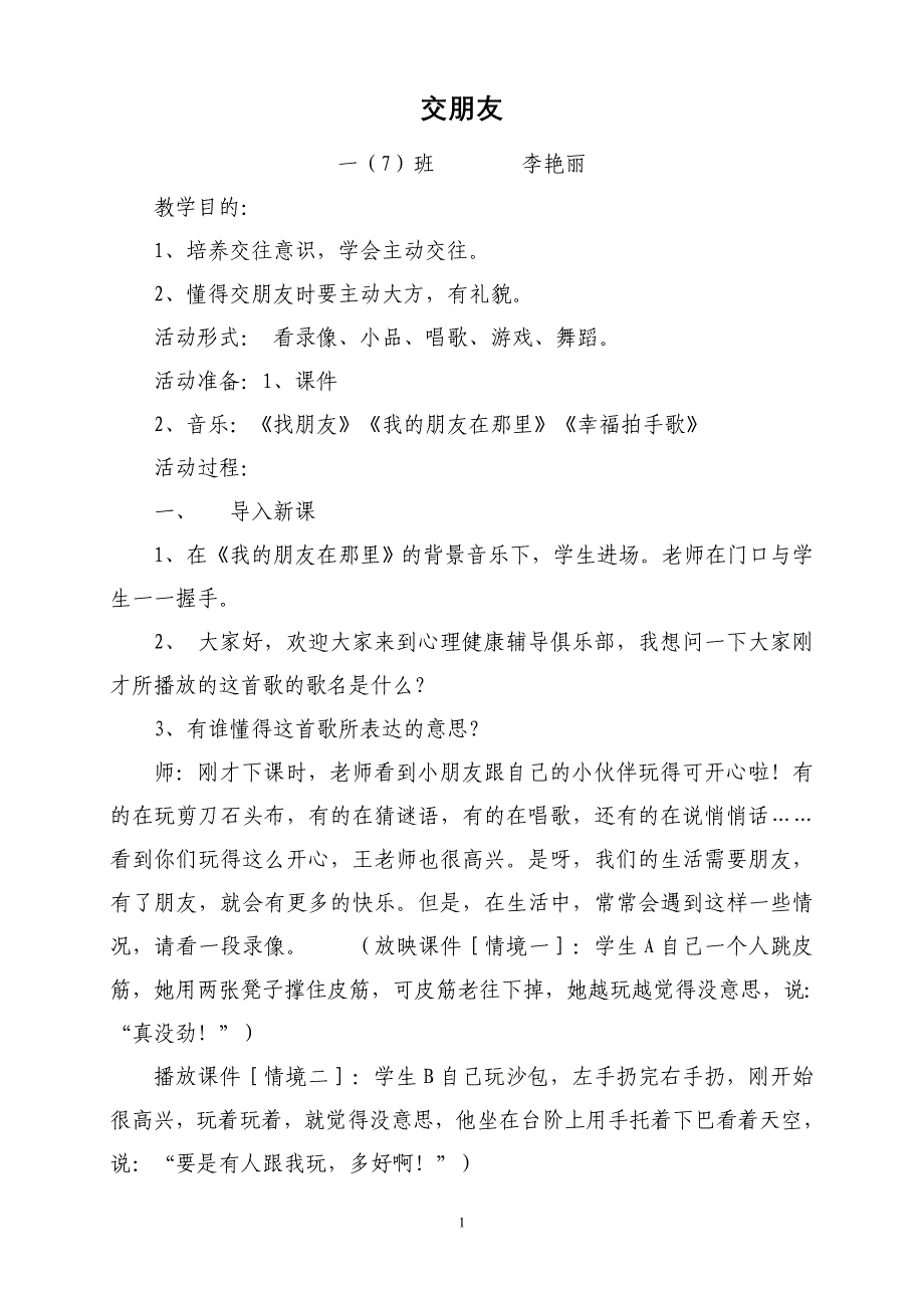 一年级心理教案.doc_第1页