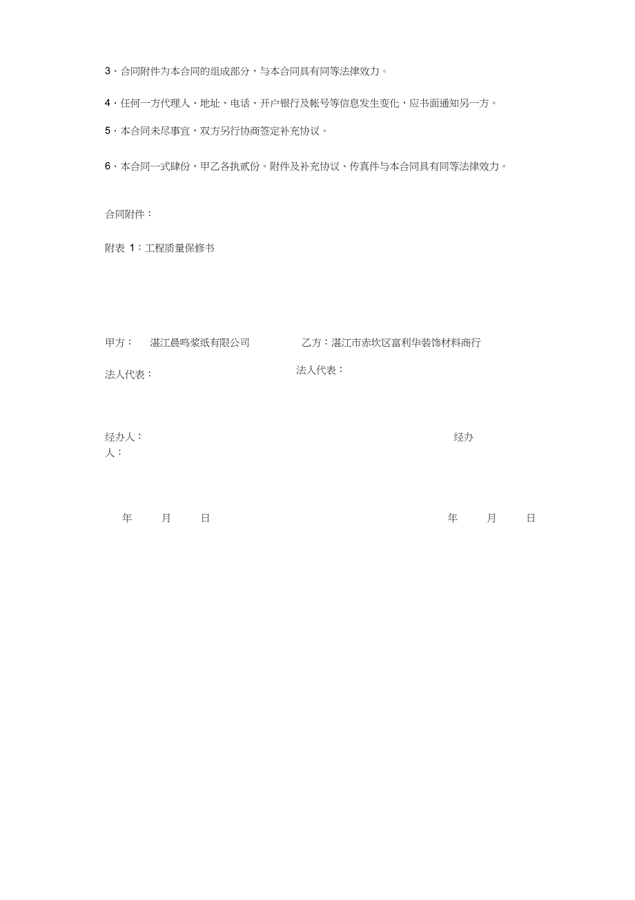 （完整版）pvc地板施工合同_第4页