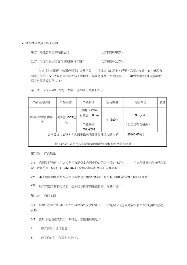 （完整版）pvc地板施工合同