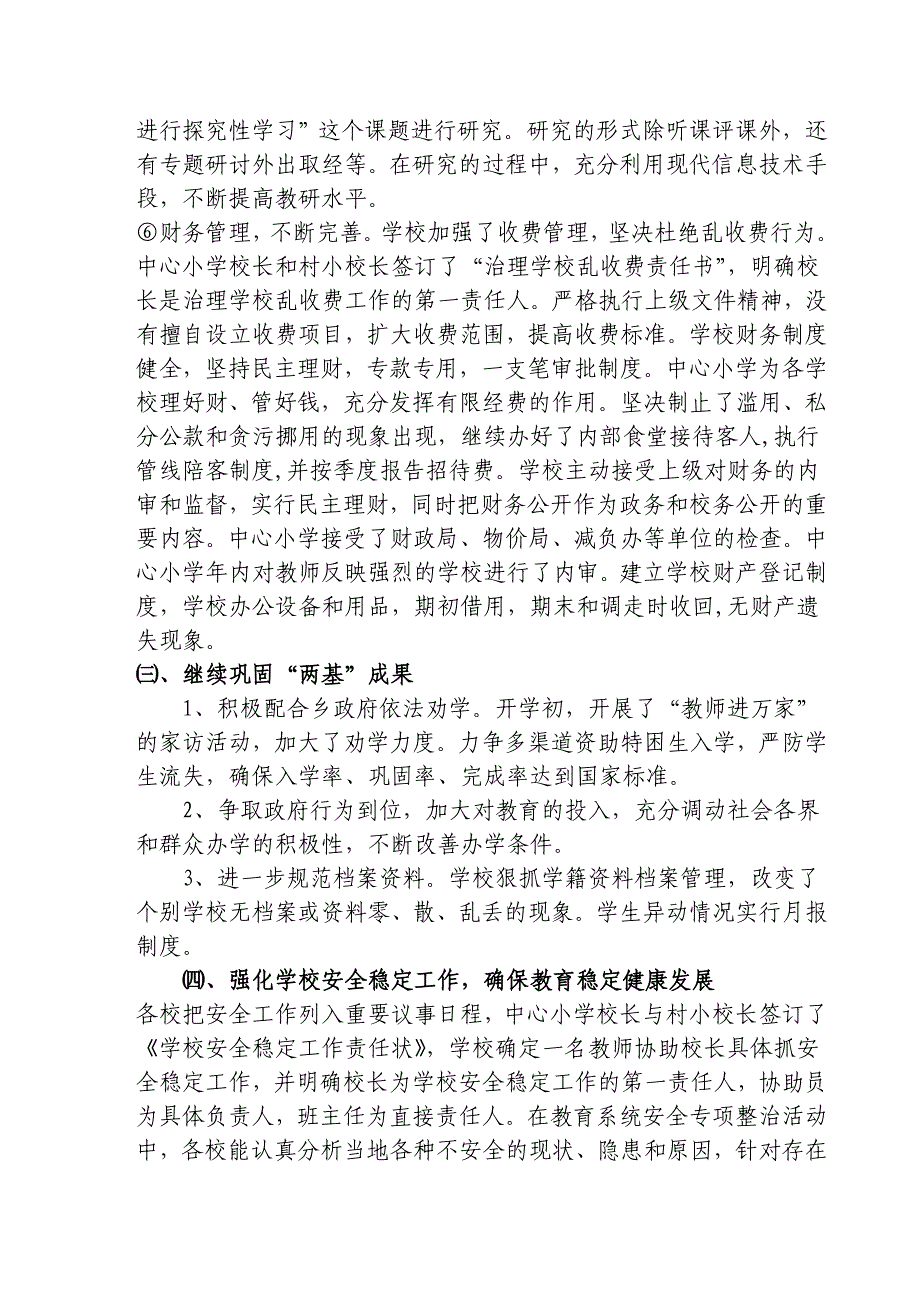 浅谈学校管理与建议的论文_第4页