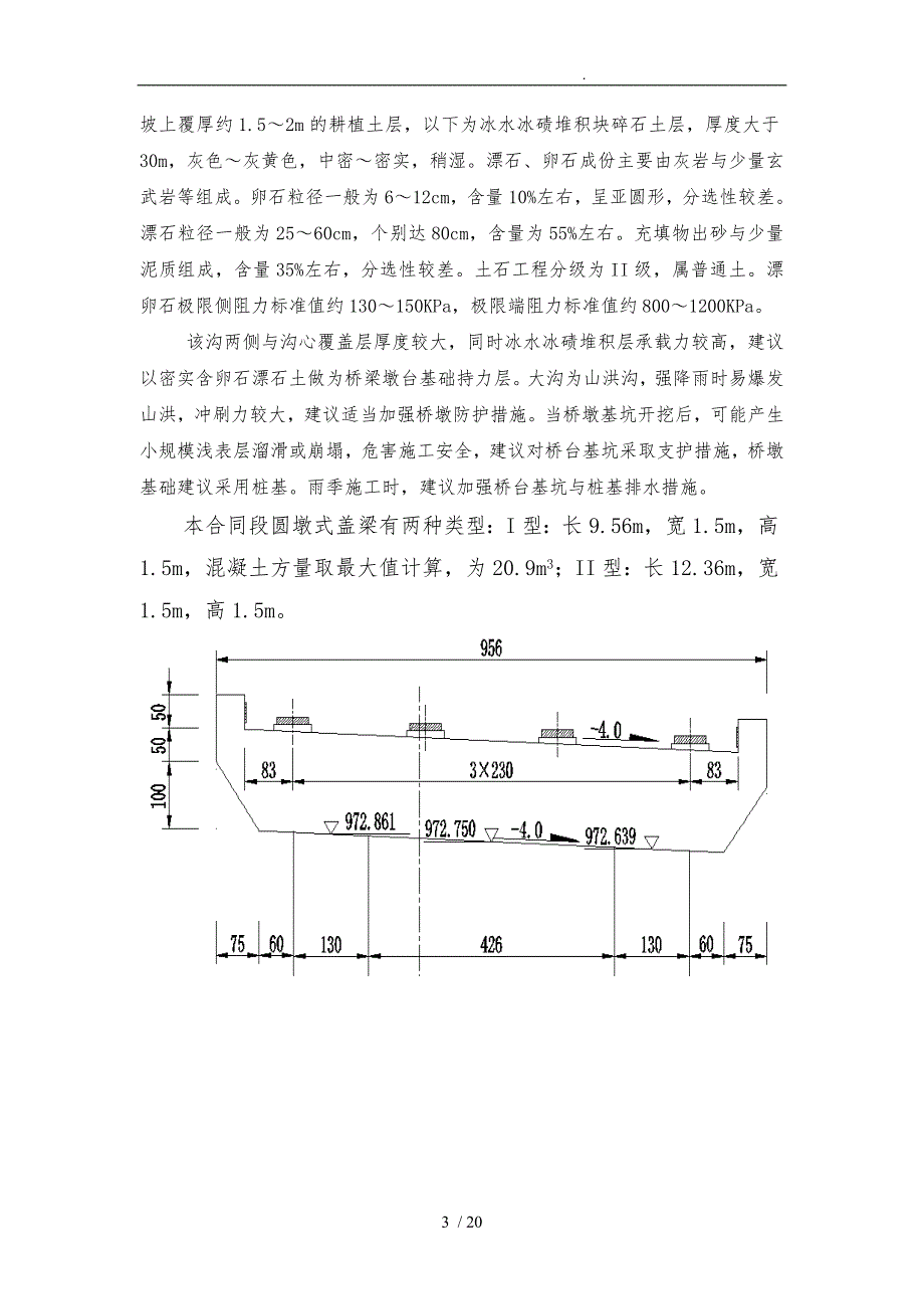 钢筋混凝土盖梁专项程施工设计方案穿柱钢棒支撑体系终稿_第3页