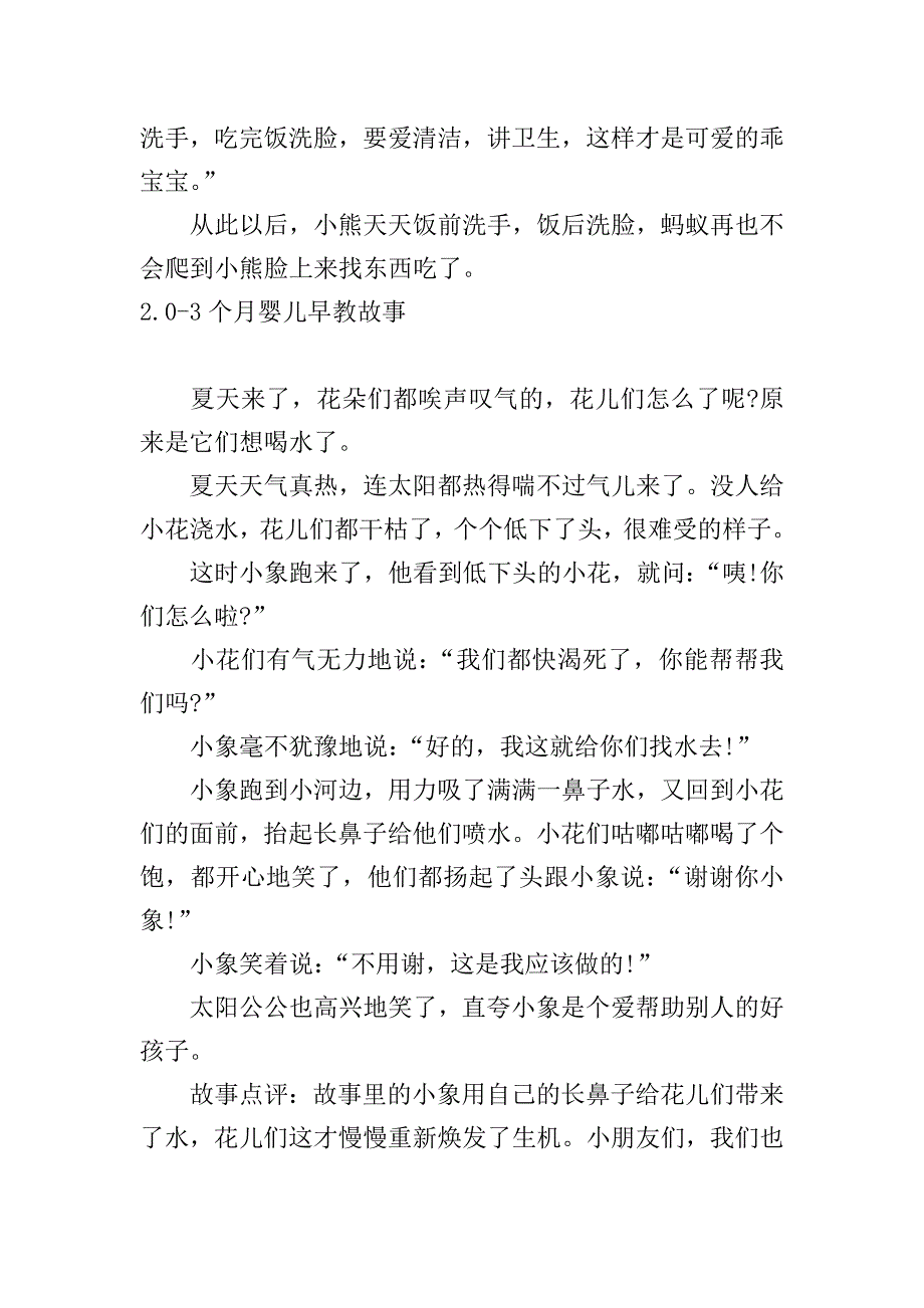 0-3个月婴儿早教故事【五篇】.doc_第2页