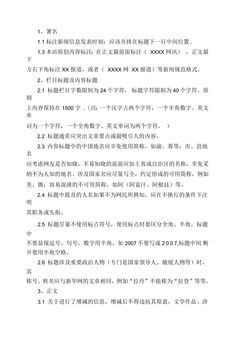 互联网企业内容部岗位职责及考评标准_第4页