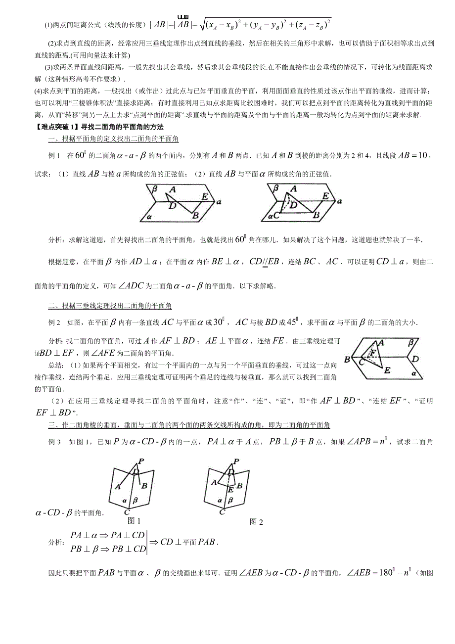 立体几何复习讲义_第3页