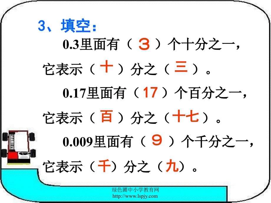 人教版五年级数学下册[分数和小数的互化]课件ppt_第5页