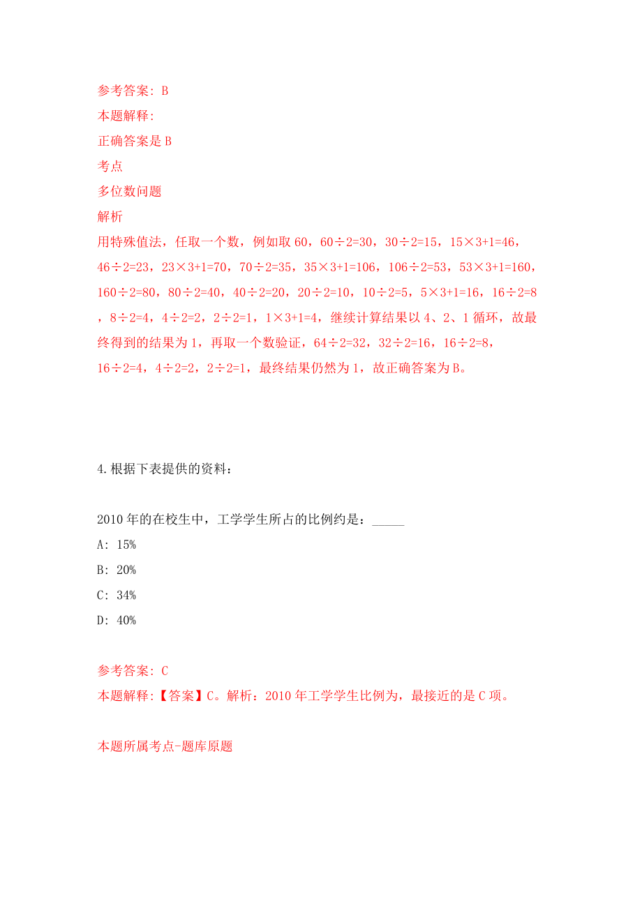 2022浙江温州瓯海区信访局公开招聘文职人员5人模拟考试练习卷及答案【7】_第3页