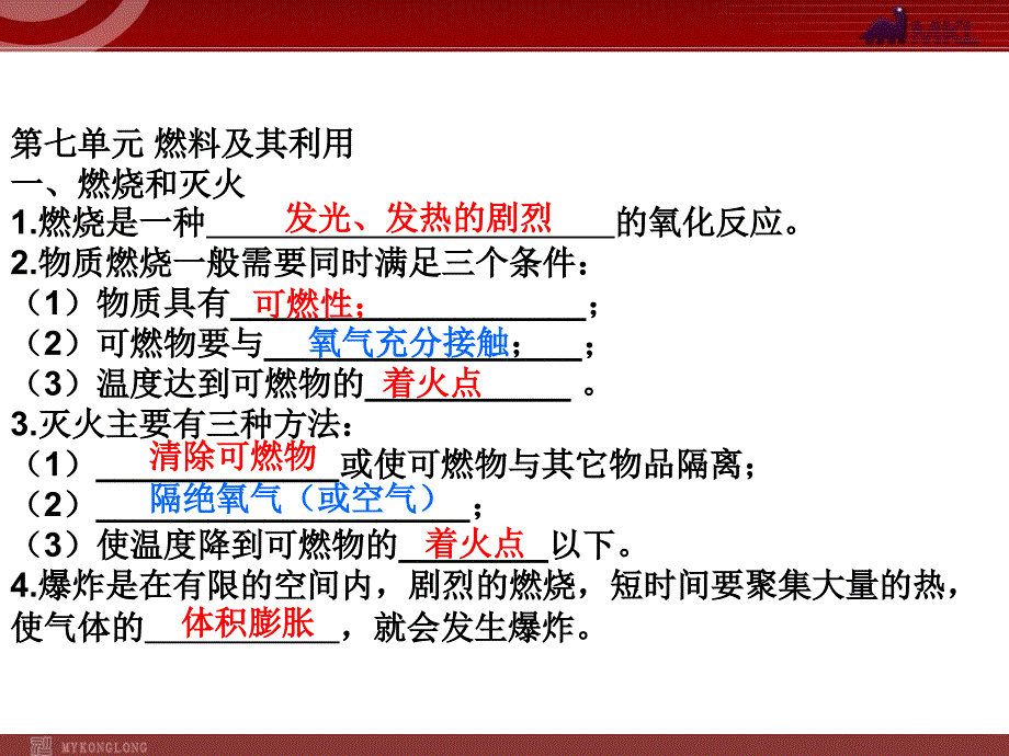 课题3使用燃料对环境的影响_第1页