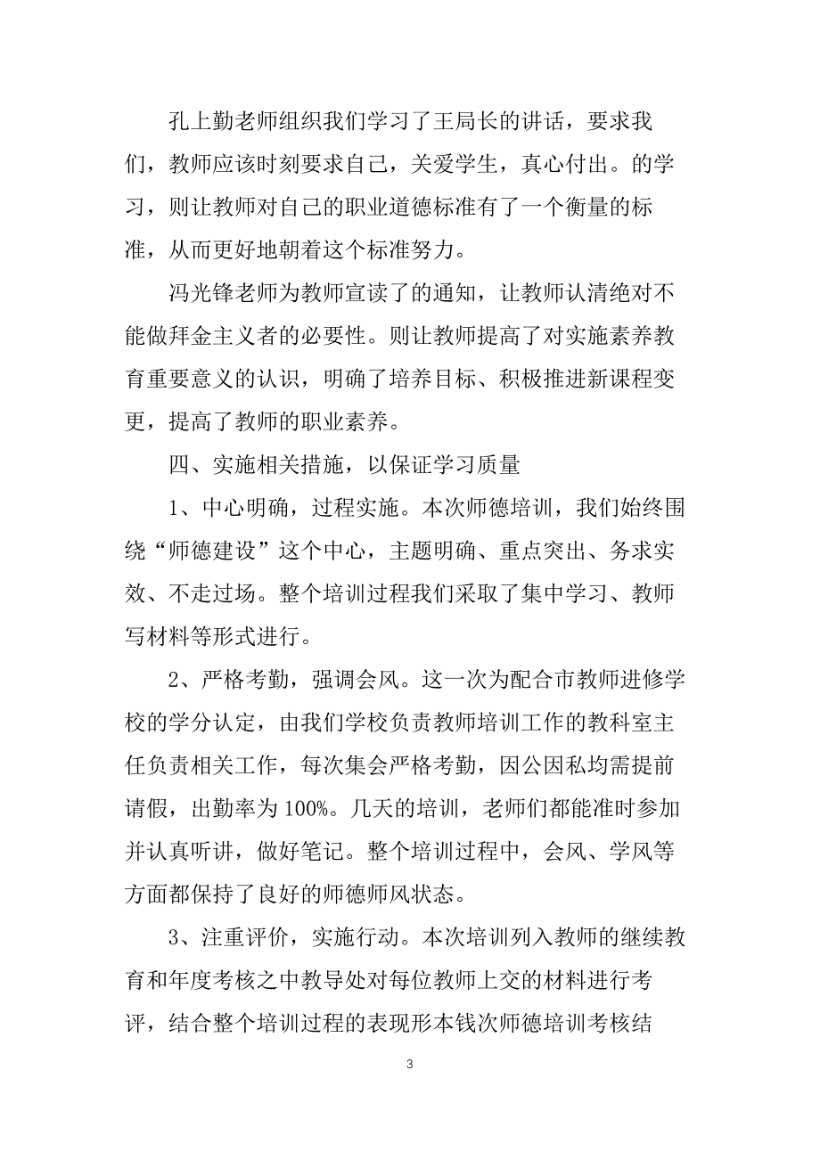 2021暑期师德培训心得_第3页