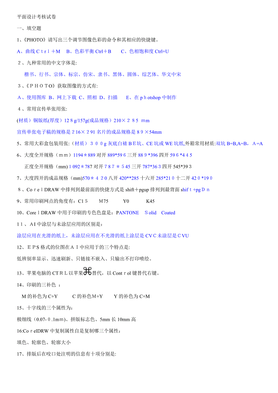 平面设计考核试卷答案_第1页