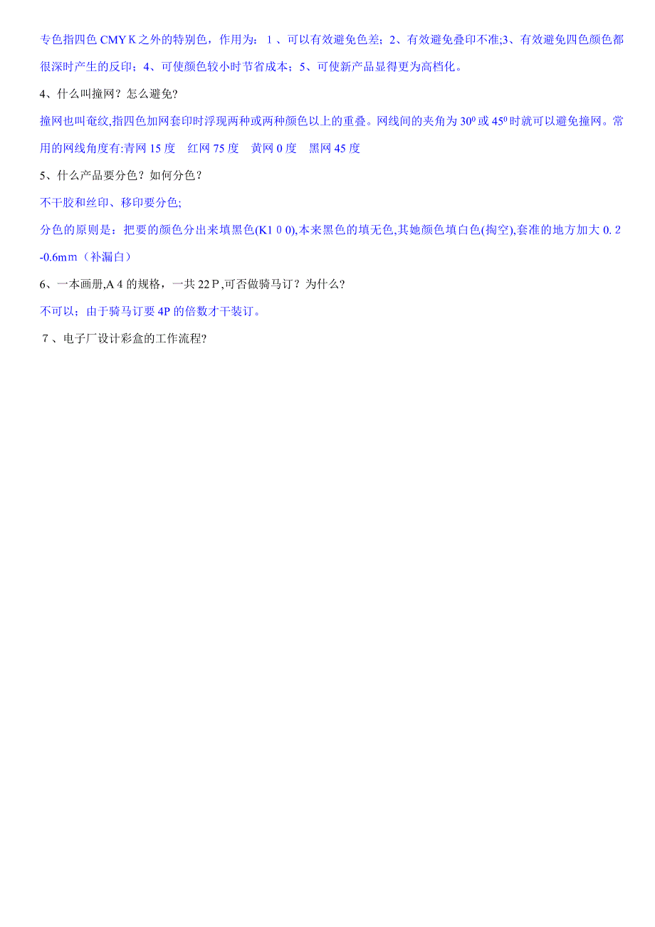 平面设计考核试卷答案_第5页