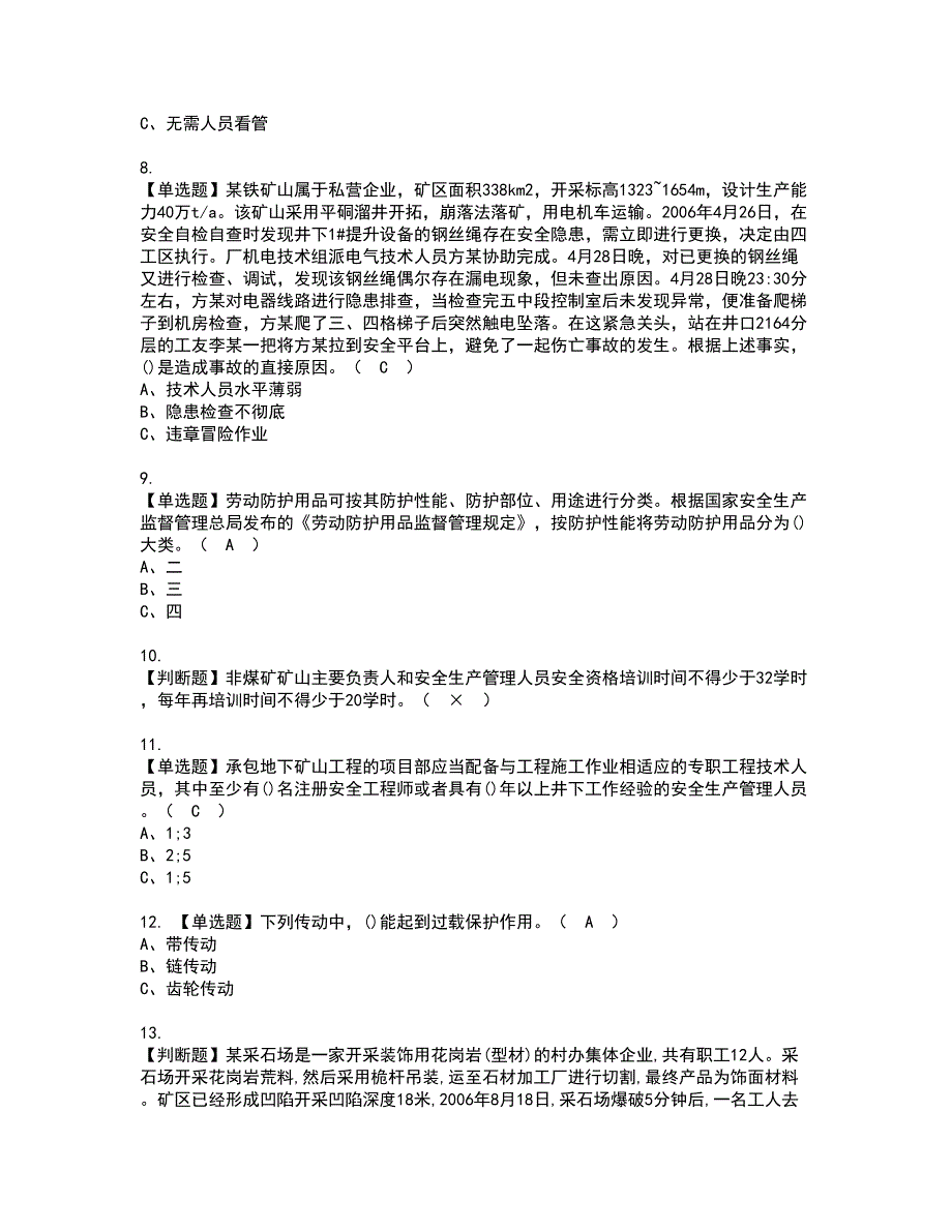 2022年金属非金属矿山（小型露天采石场）主要负责人资格证书考试及考试题库含答案套卷12_第2页