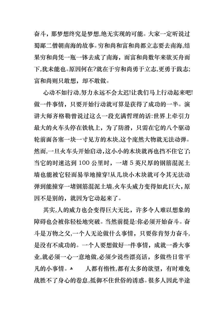 我的梦想演讲稿集合8篇_第3页