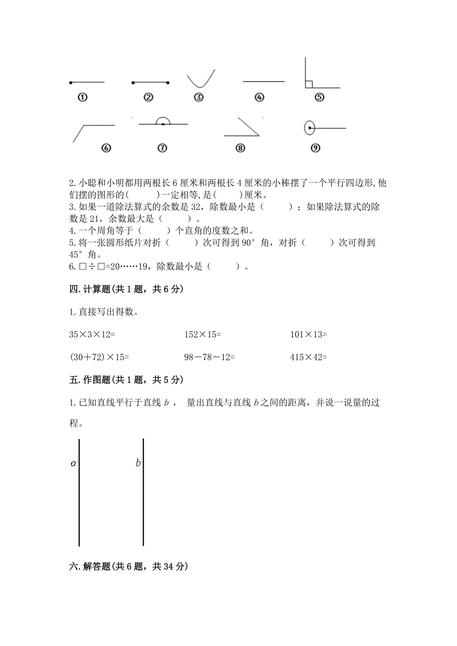 2022四年级上册数学期末测试卷及答案【全国通用】.docx_第2页