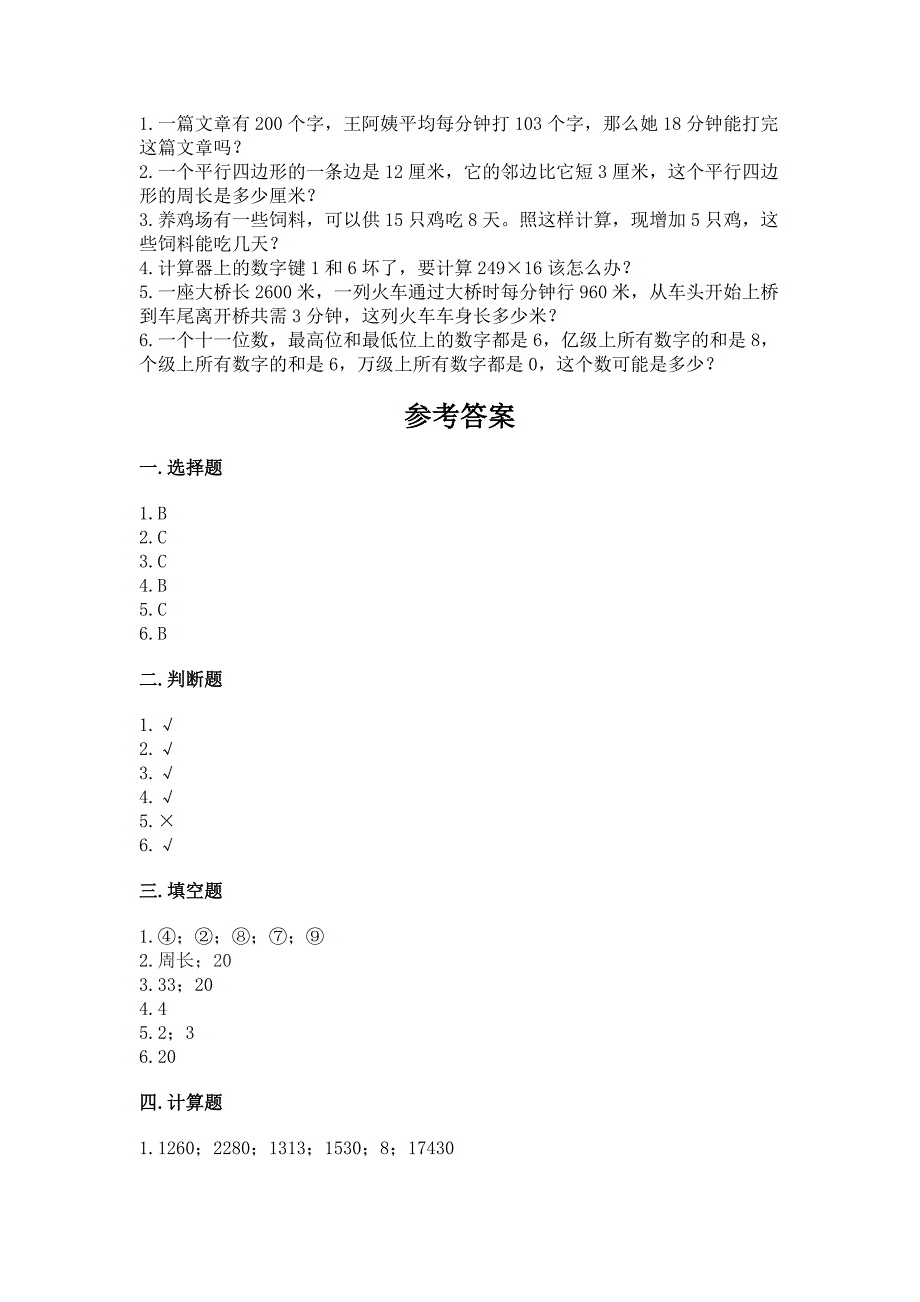 2022四年级上册数学期末测试卷及答案【全国通用】.docx_第3页