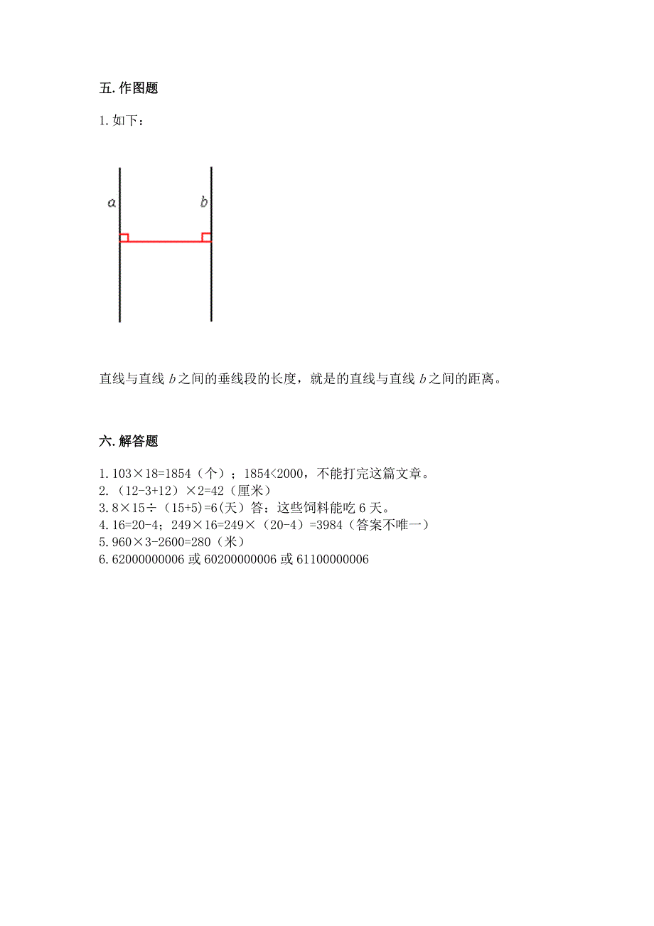 2022四年级上册数学期末测试卷及答案【全国通用】.docx_第4页