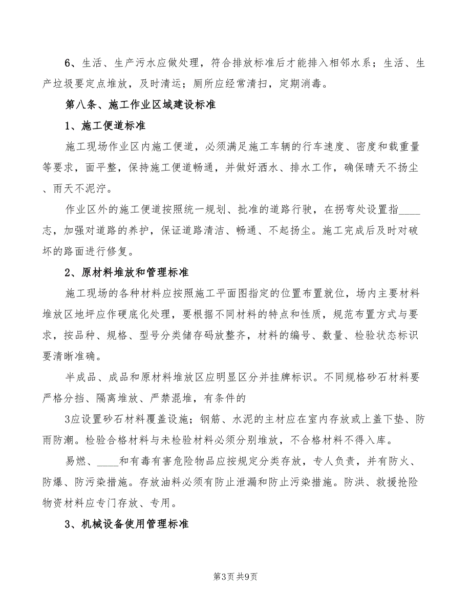 高铁建设标准化管理考核实施细则范本_第3页