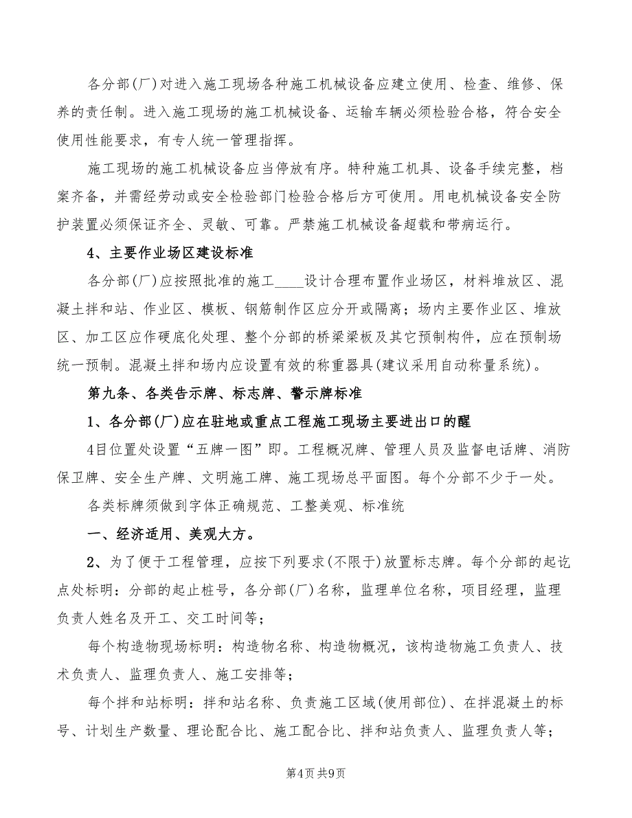 高铁建设标准化管理考核实施细则范本_第4页