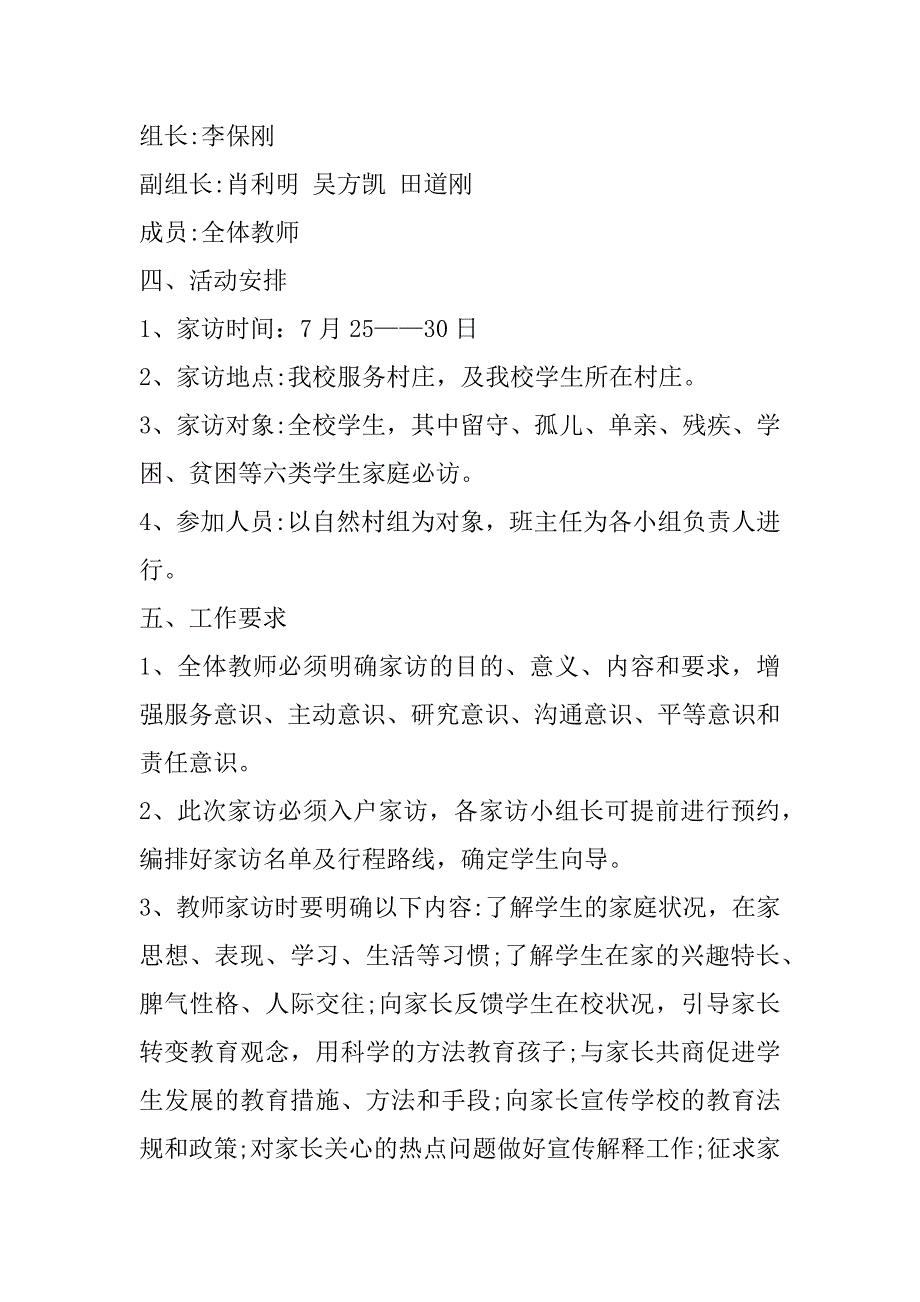 2023年年度学校家访工作方案范本（全文）_第2页