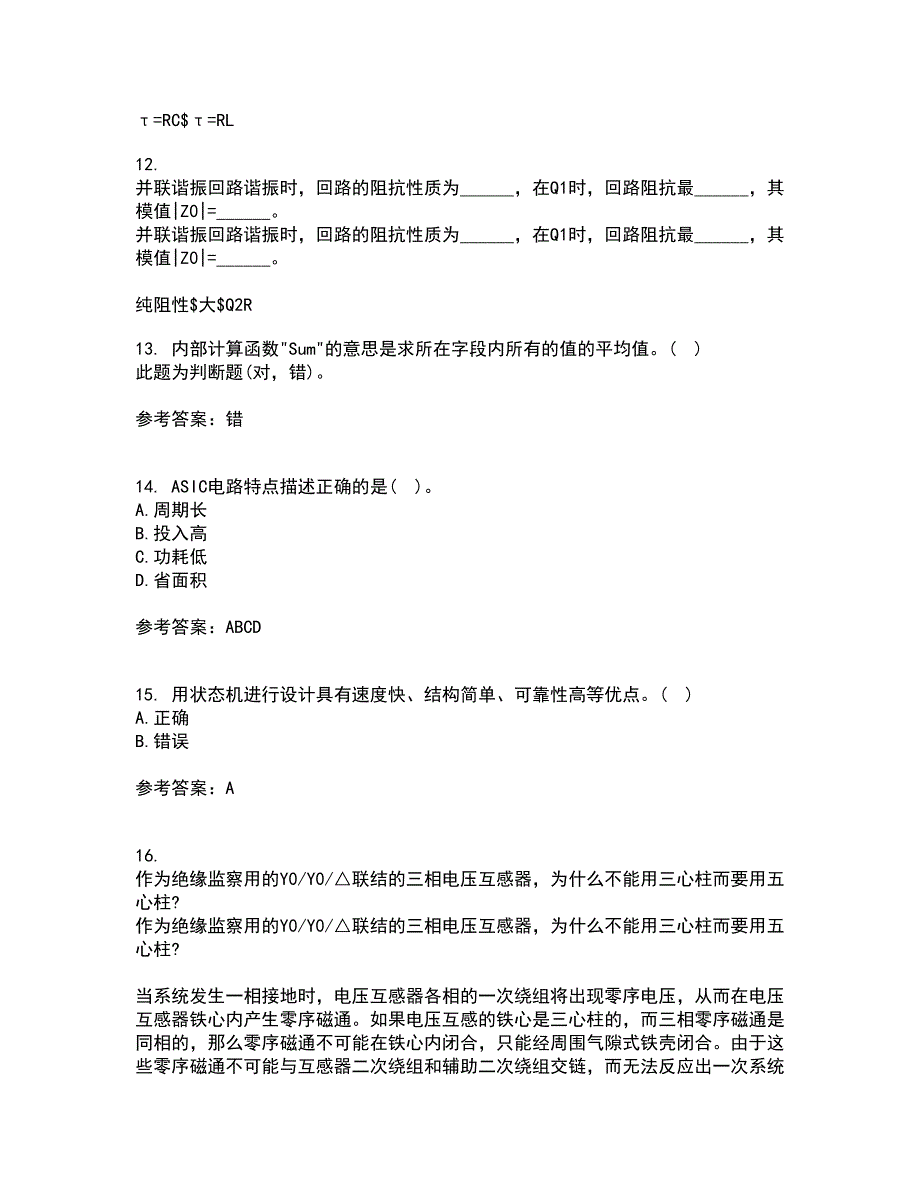 福建师范大学22春《EDA技术》离线作业二及答案参考1_第3页