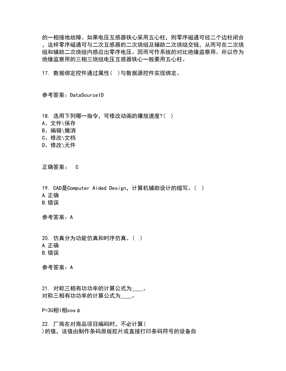 福建师范大学22春《EDA技术》离线作业二及答案参考1_第4页