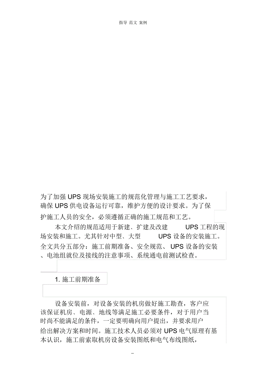 UPS工程安装方案.docx_第2页