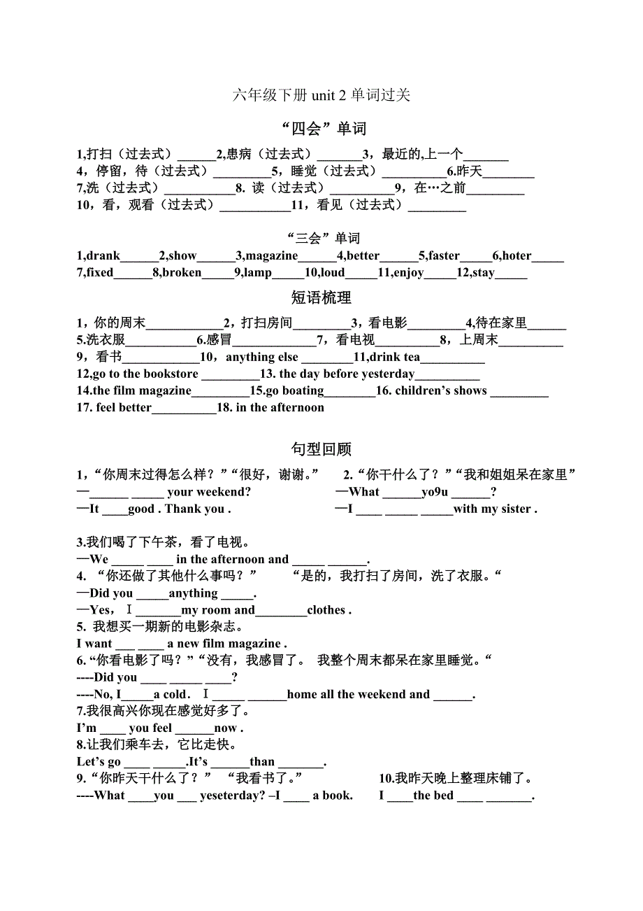 六年级下册unit2_第1页