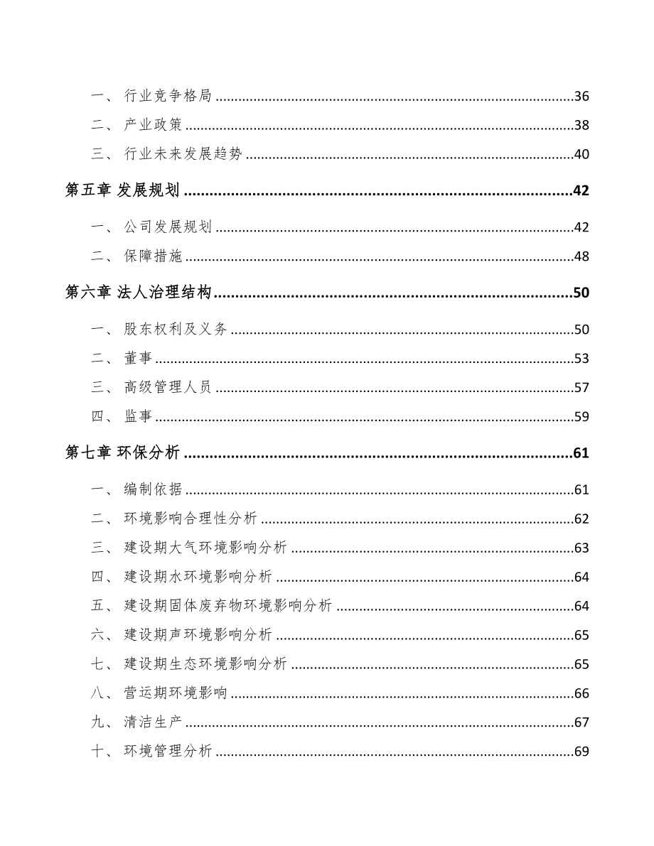 珠海关于成立轨道扣件公司可行性研究报告(DOC 108页)_第3页