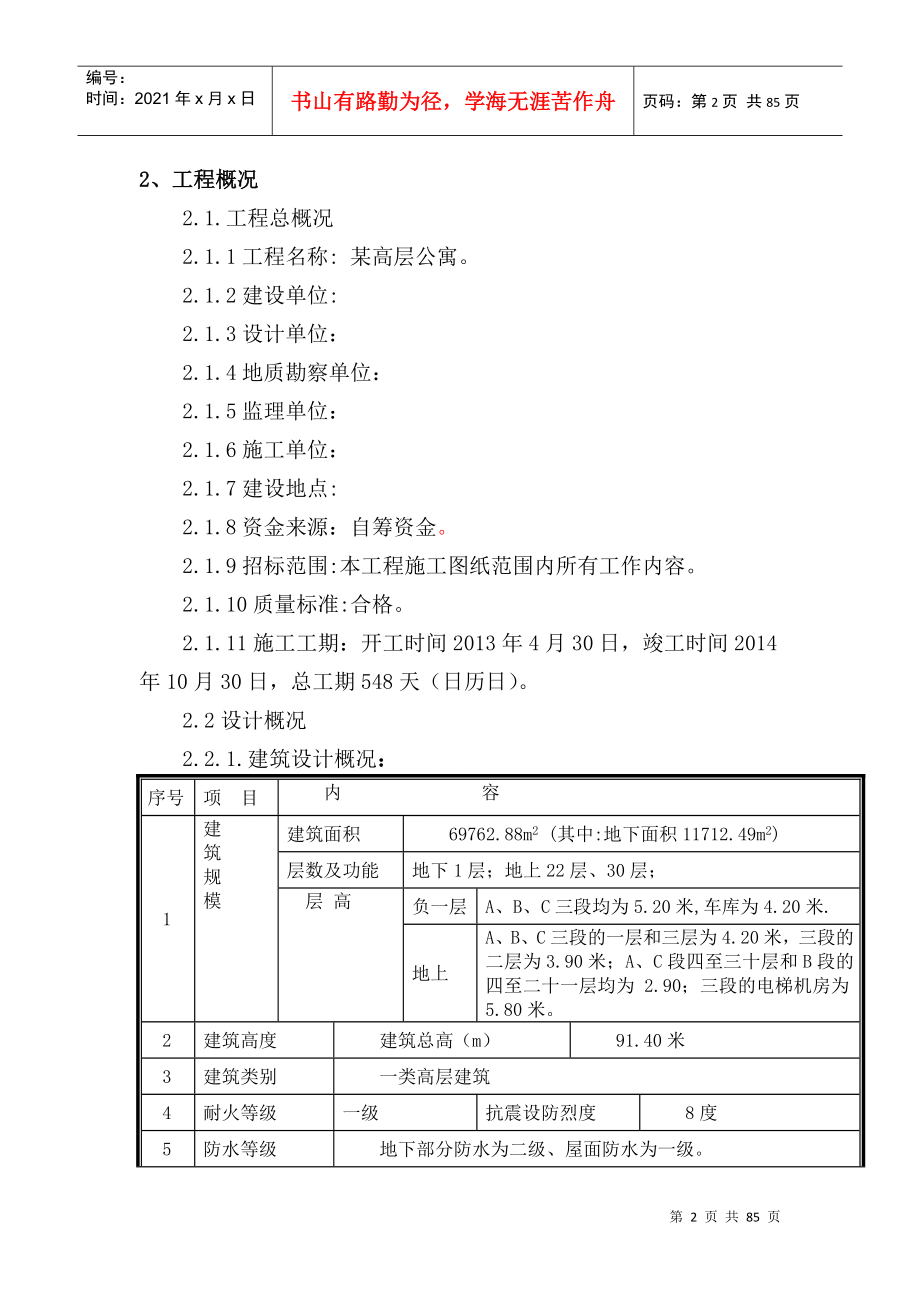 某高层公寓模板工程施工方案培训讲义_第3页