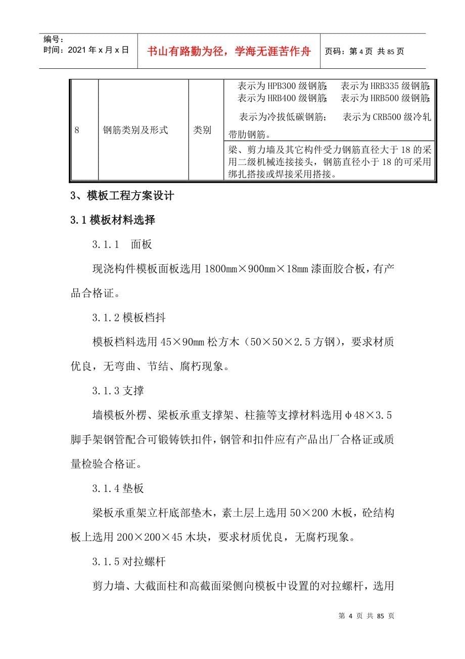 某高层公寓模板工程施工方案培训讲义_第5页