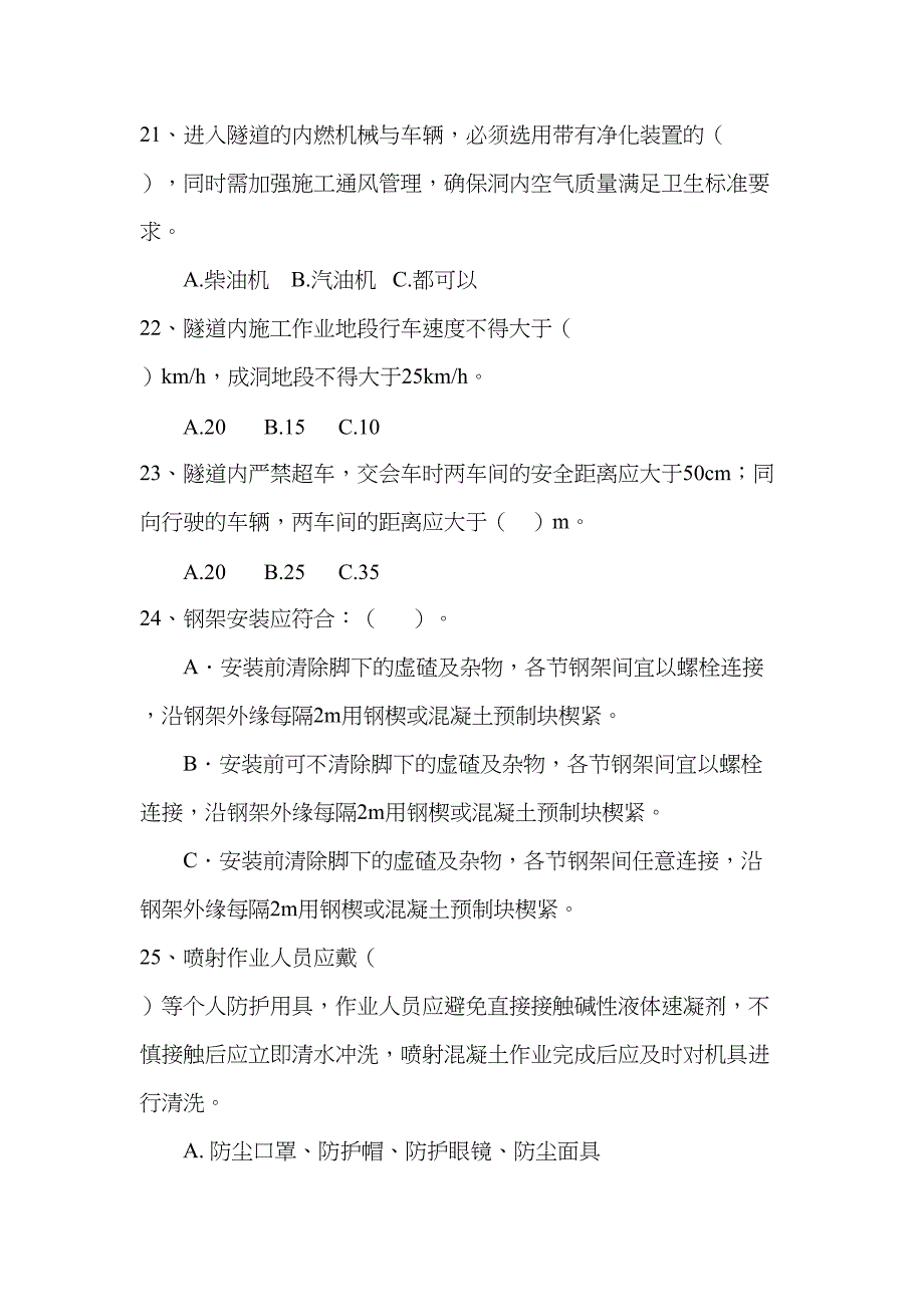 隧道施工安全试题(DOC 9页)_第4页