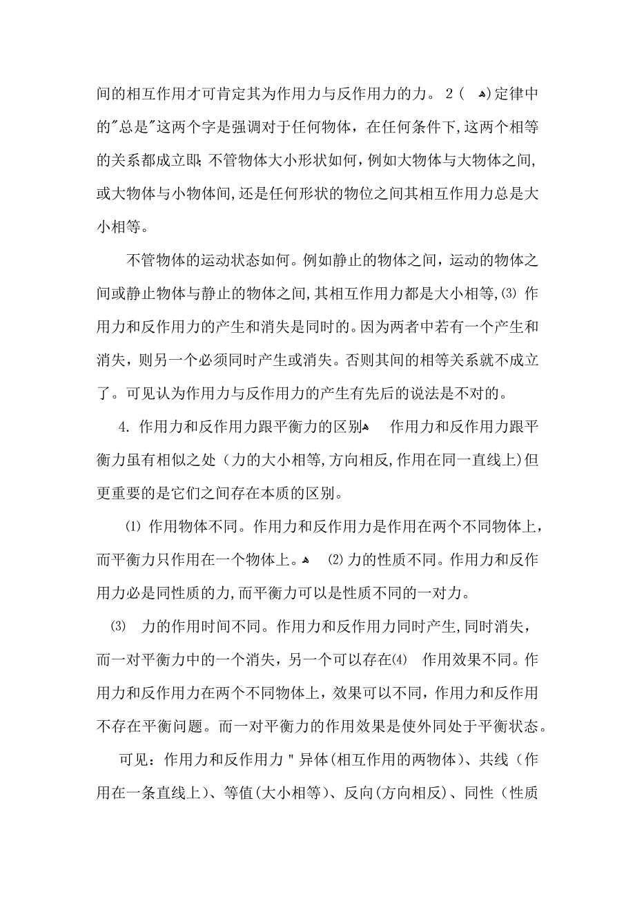 牛顿第三定律说课稿_第3页