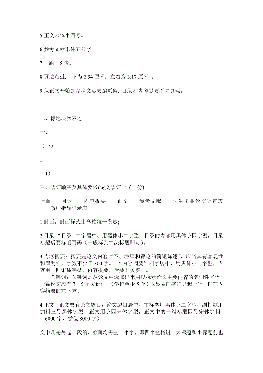 会计本科毕业论文格式要求2015.doc_第2页