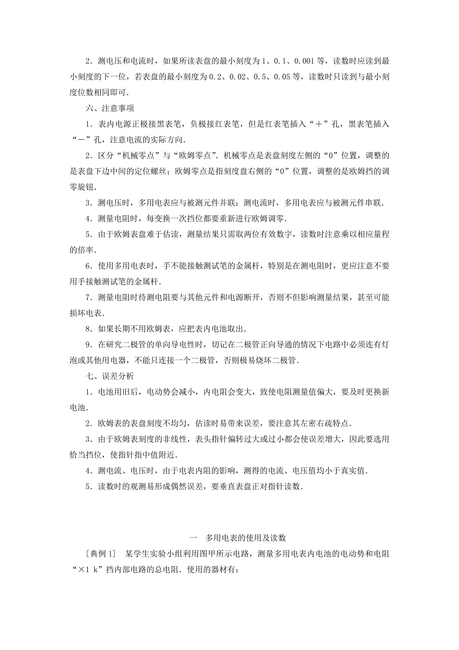 2019-2020年高考物理电学实验精讲精练练习使用多用电表.doc_第3页