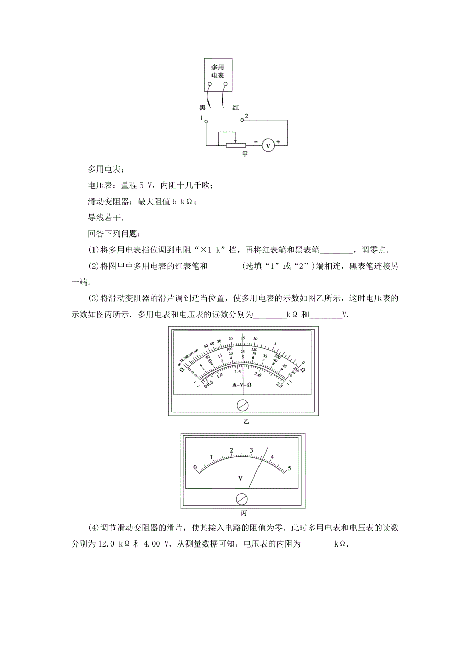 2019-2020年高考物理电学实验精讲精练练习使用多用电表.doc_第4页